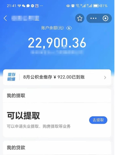 孝昌封存在职公积金怎么取（在职公积金封存意味要被辞退吗）